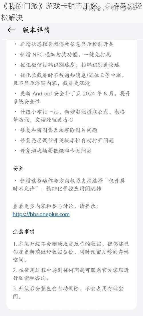 《我的门派》游戏卡顿不用愁，几招教你轻松解决