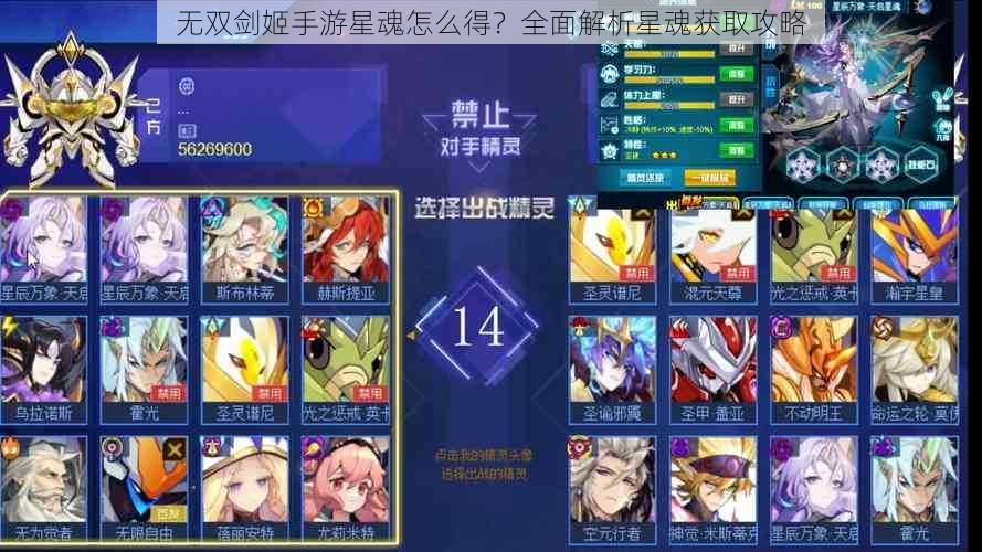 无双剑姬手游星魂怎么得？全面解析星魂获取攻略