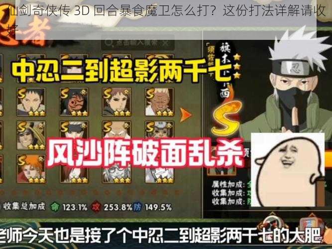 仙剑奇侠传 3D 回合暴食魔卫怎么打？这份打法详解请收好