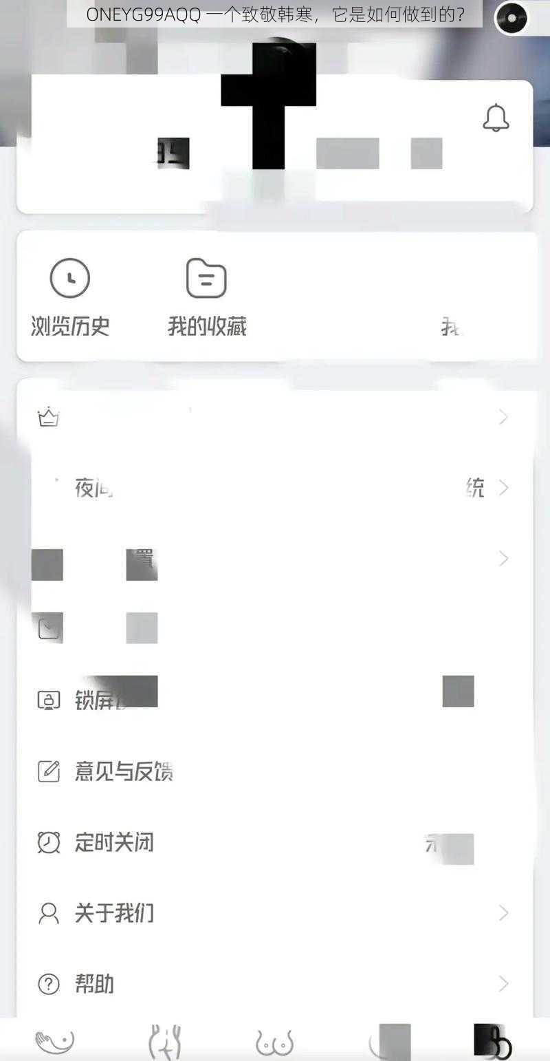 ONEYG99AQQ 一个致敬韩寒，它是如何做到的？