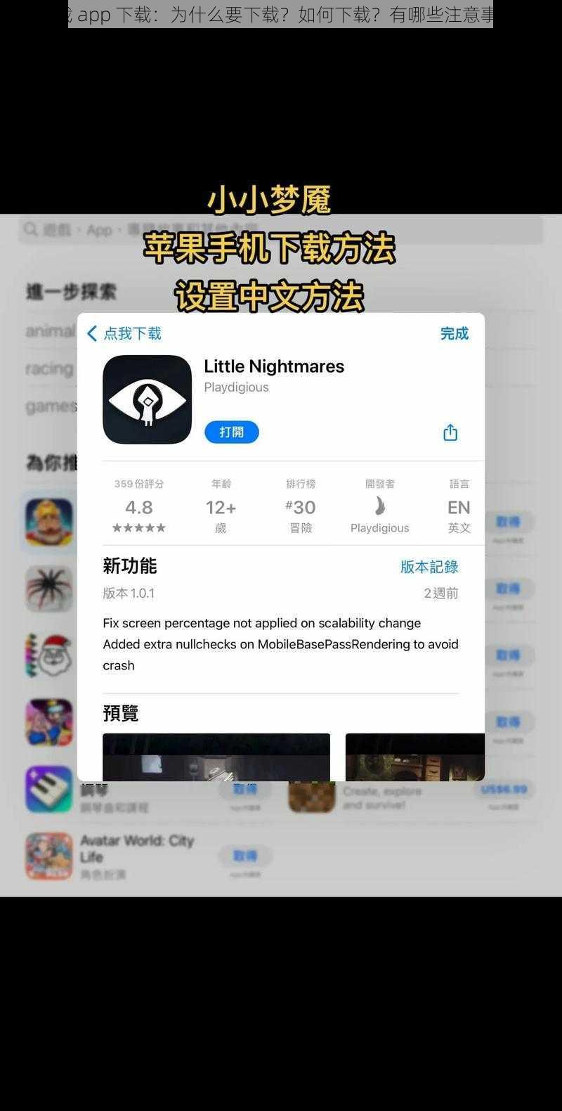 下载 app 下载：为什么要下载？如何下载？有哪些注意事项？