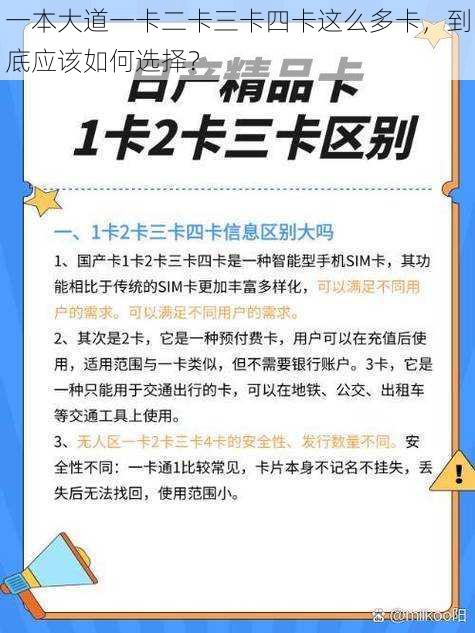 一本大道一卡二卡三卡四卡这么多卡，到底应该如何选择？