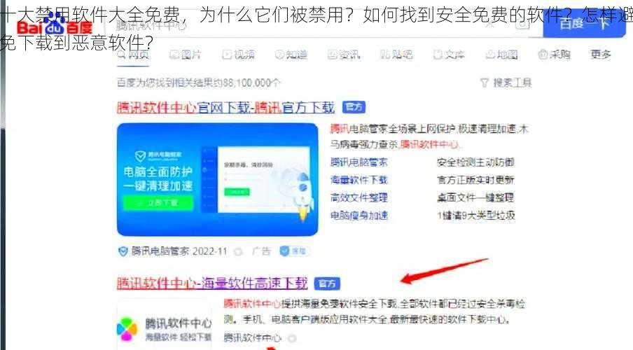 十大禁用软件大全免费，为什么它们被禁用？如何找到安全免费的软件？怎样避免下载到恶意软件？