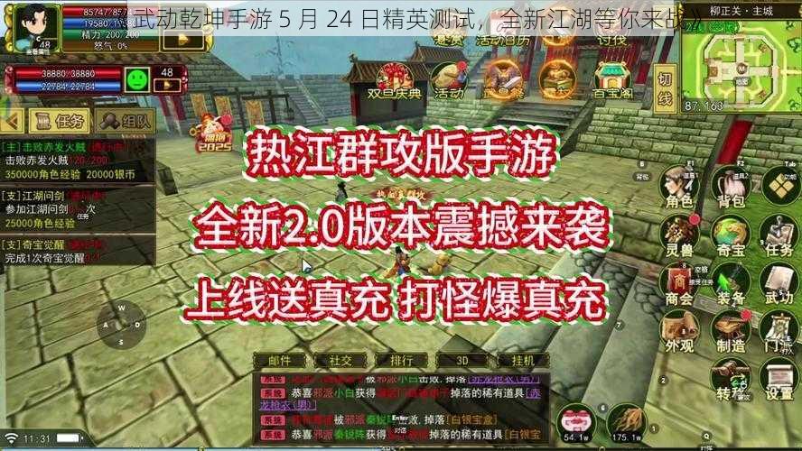 《武动乾坤手游 5 月 24 日精英测试，全新江湖等你来战》