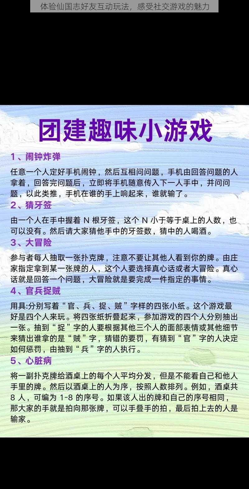 体验仙国志好友互动玩法，感受社交游戏的魅力