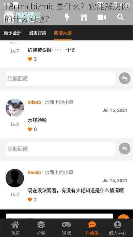 18cmicbizmic 是什么？它能解决你的什么问题？