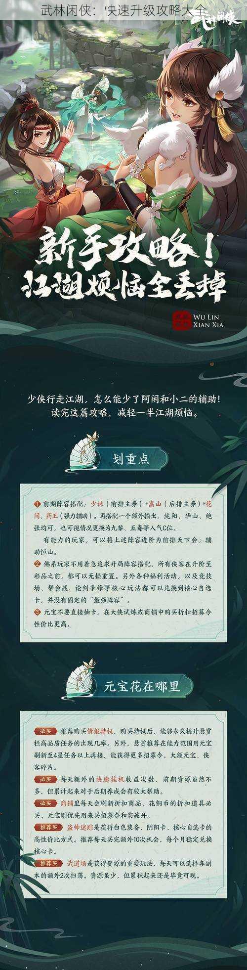 武林闲侠：快速升级攻略大全