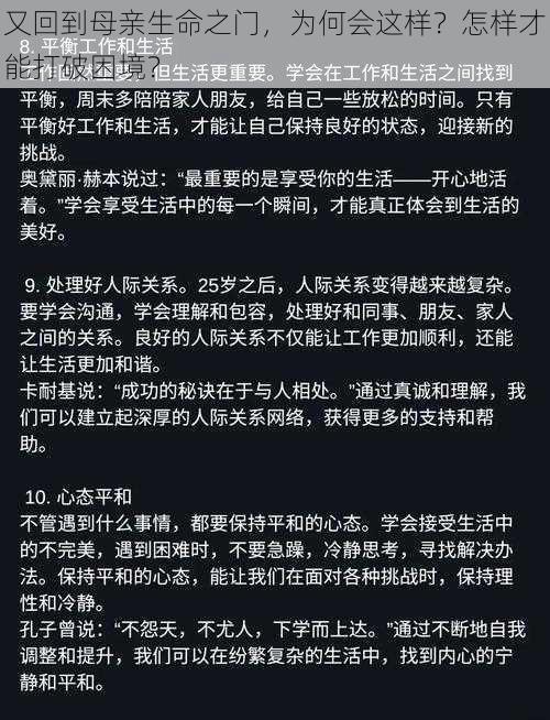 又回到母亲生命之门，为何会这样？怎样才能打破困境？