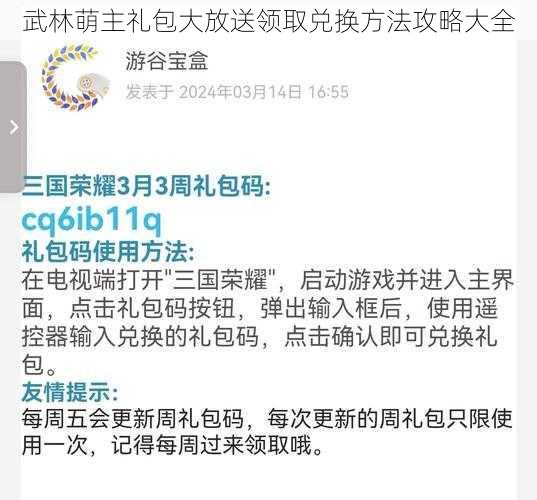 武林萌主礼包大放送领取兑换方法攻略大全