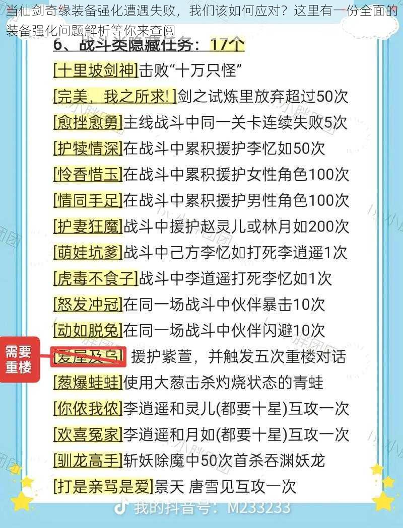 当仙剑奇缘装备强化遭遇失败，我们该如何应对？这里有一份全面的装备强化问题解析等你来查阅