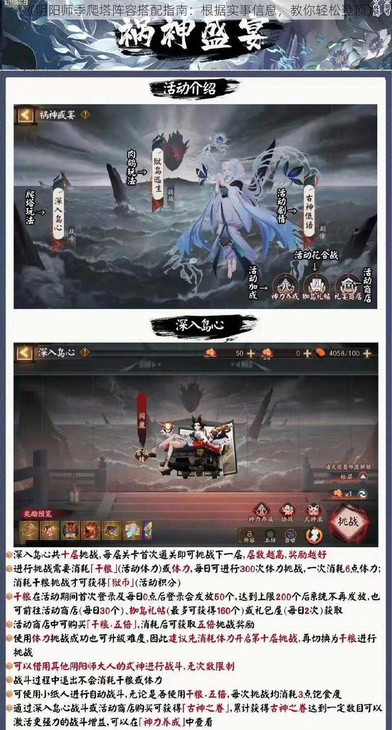 《阴阳师季爬塔阵容搭配指南：根据实事信息，教你轻松登顶》