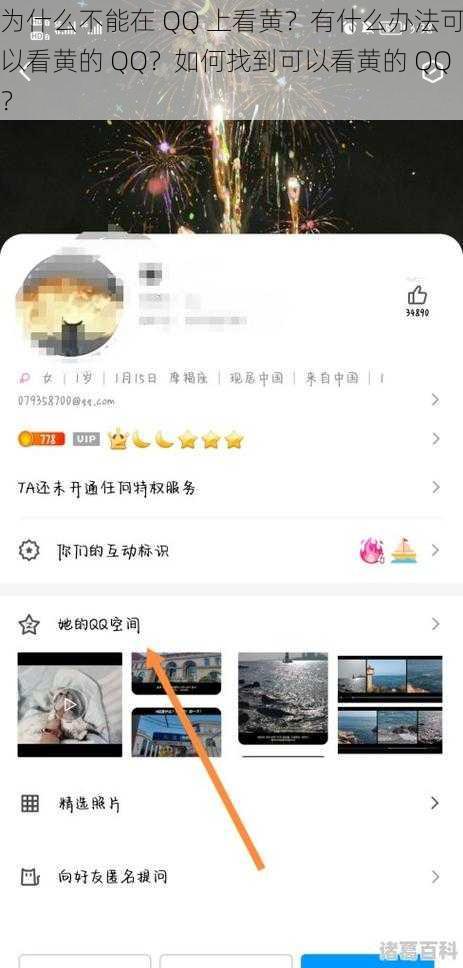 为什么不能在 QQ 上看黄？有什么办法可以看黄的 QQ？如何找到可以看黄的 QQ？