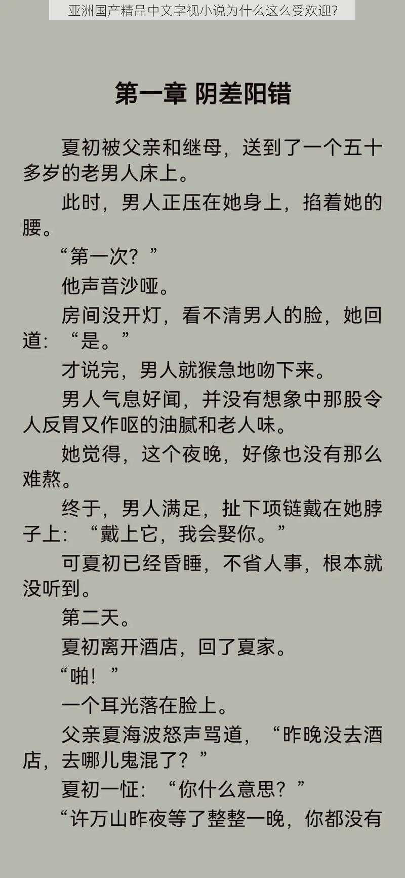 亚洲国产精品中文字视小说为什么这么受欢迎？