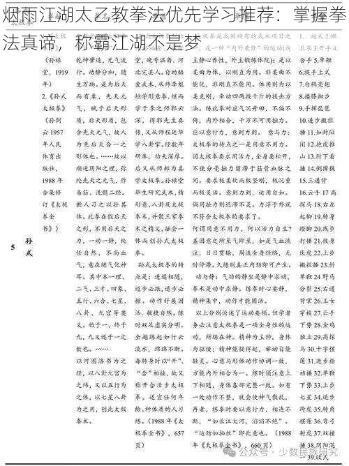 烟雨江湖太乙教拳法优先学习推荐：掌握拳法真谛，称霸江湖不是梦