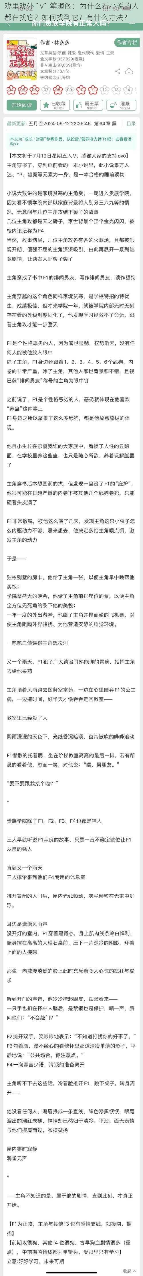 戏里戏外 1v1 笔趣阁：为什么看小说的人都在找它？如何找到它？有什么方法？