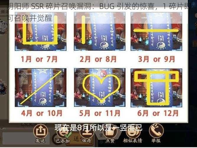 阴阳师 SSR 碎片召唤漏洞：BUG 引发的惊喜，1 碎片即可召唤并觉醒