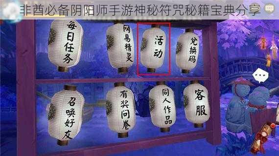 非酋必备阴阳师手游神秘符咒秘籍宝典分享