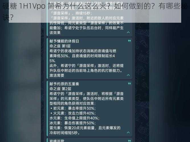 硬糖 1H1Vpo 简希为什么这么火？如何做到的？有哪些秘诀？