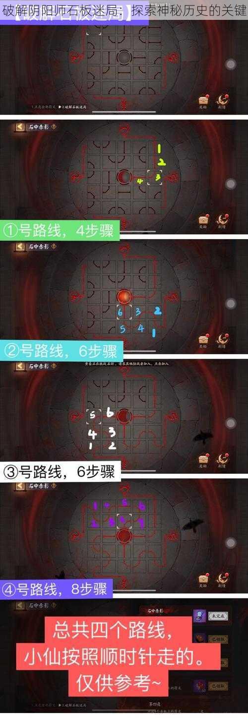 破解阴阳师石板迷局：探索神秘历史的关键