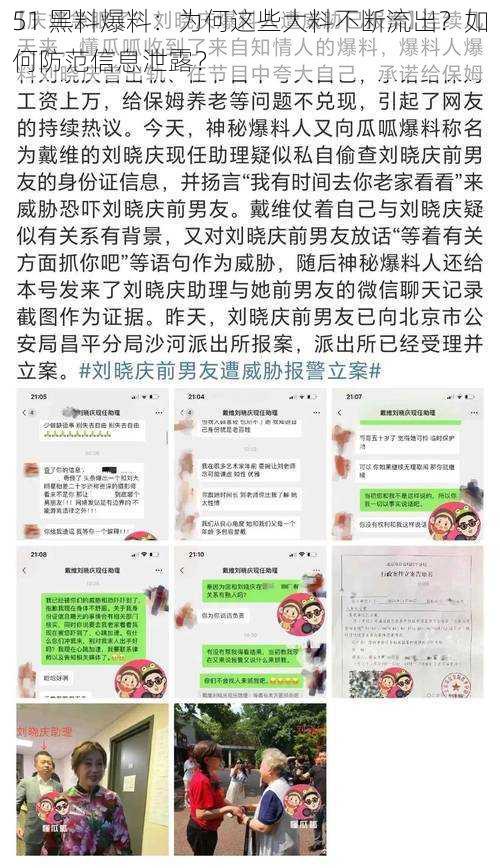 51 黑料爆料：为何这些大料不断流出？如何防范信息泄露？