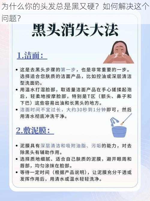 为什么你的头发总是黑又硬？如何解决这个问题？