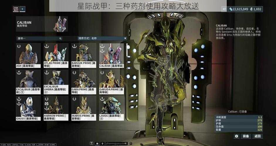 星际战甲：三种药剂使用攻略大放送