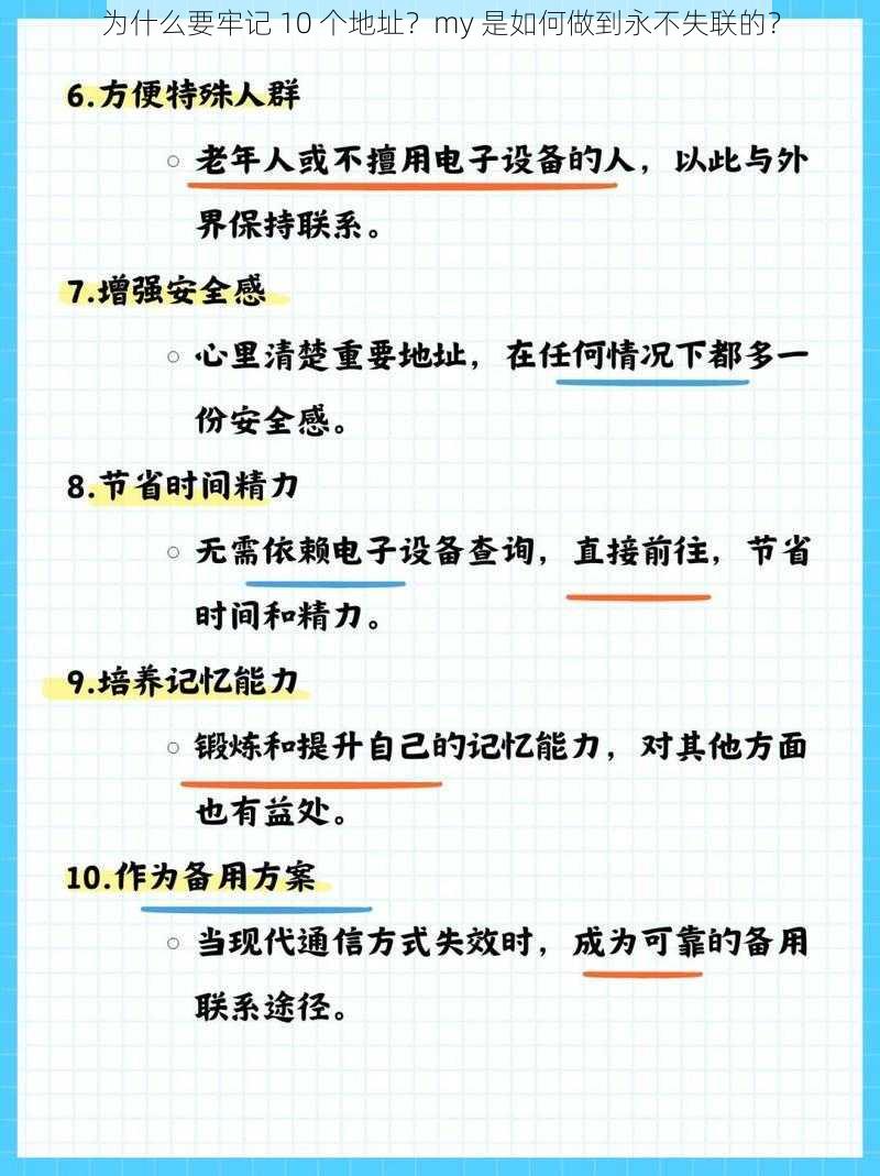 为什么要牢记 10 个地址？my 是如何做到永不失联的？