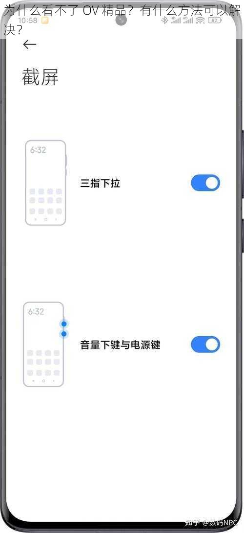 为什么看不了 OV 精品？有什么方法可以解决？