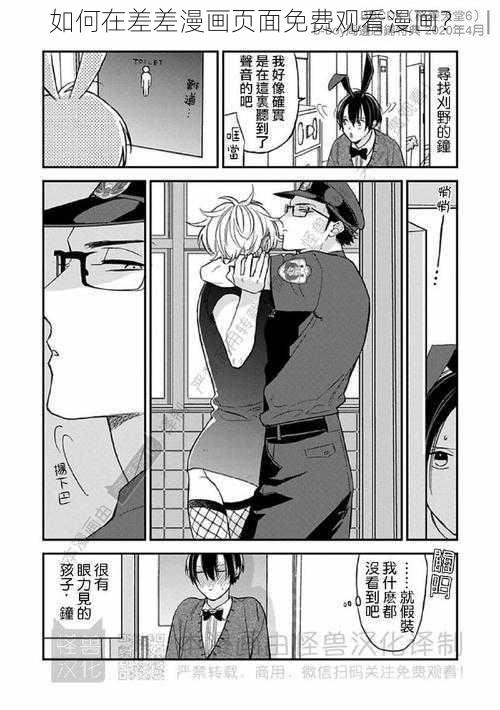 如何在差差漫画页面免费观看漫画？