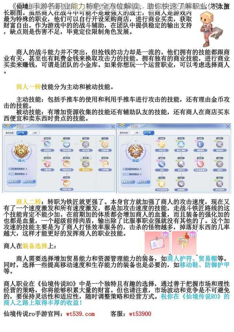 《寻仙手游各职业能力特色全方位解读，助你快速了解职业优势》