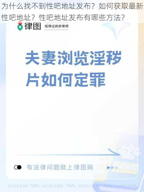 为什么找不到性吧地址发布？如何获取最新性吧地址？性吧地址发布有哪些方法？