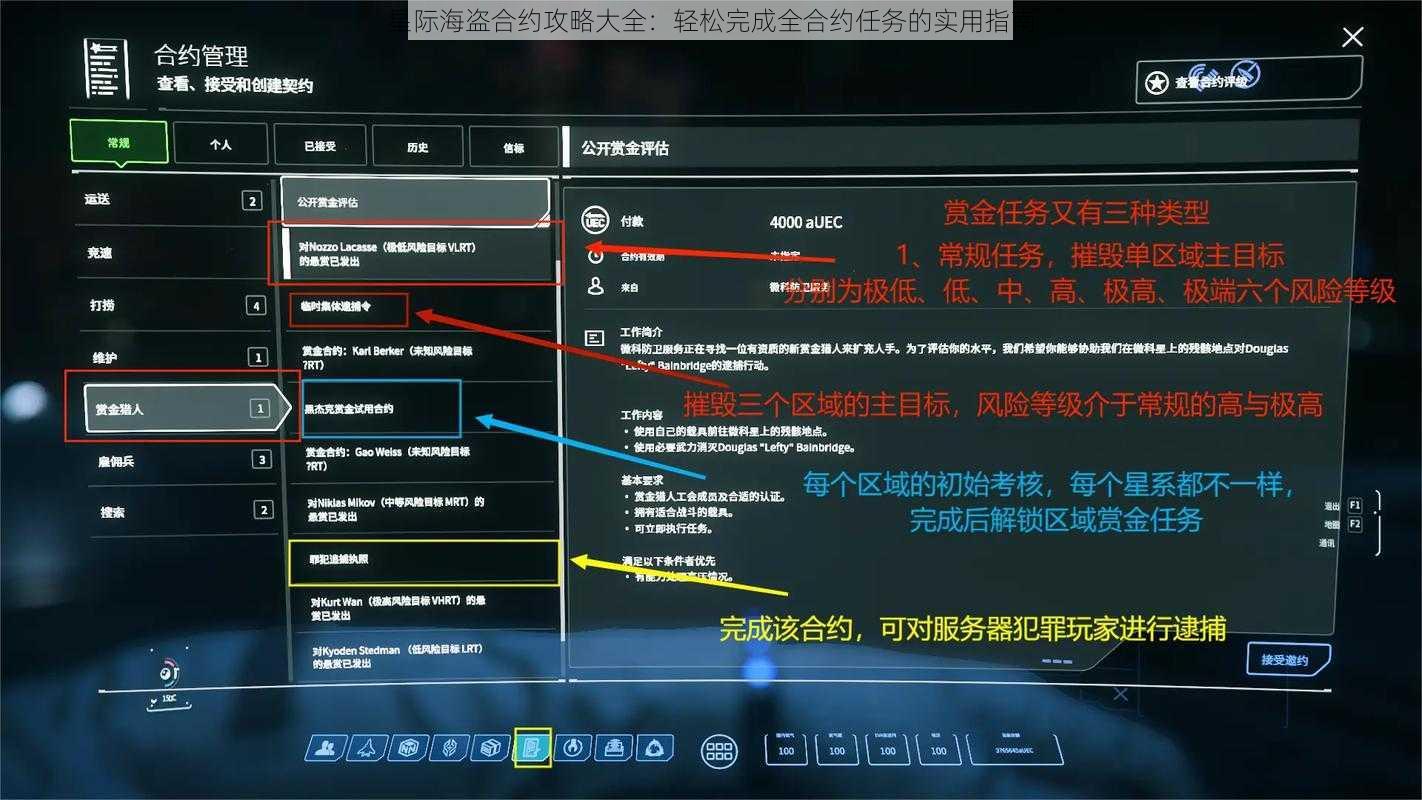 星际海盗合约攻略大全：轻松完成全合约任务的实用指南