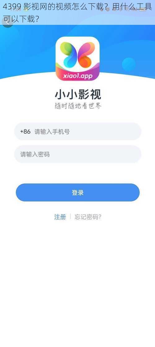 4399 影视网的视频怎么下载？用什么工具可以下载？