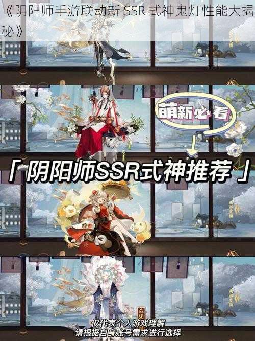 《阴阳师手游联动新 SSR 式神鬼灯性能大揭秘》