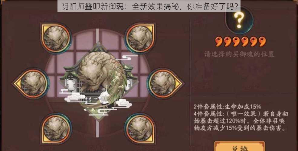 阴阳师叠叩新御魂：全新效果揭秘，你准备好了吗？