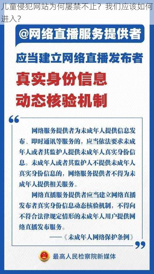 儿童侵犯网站为何屡禁不止？我们应该如何进入？