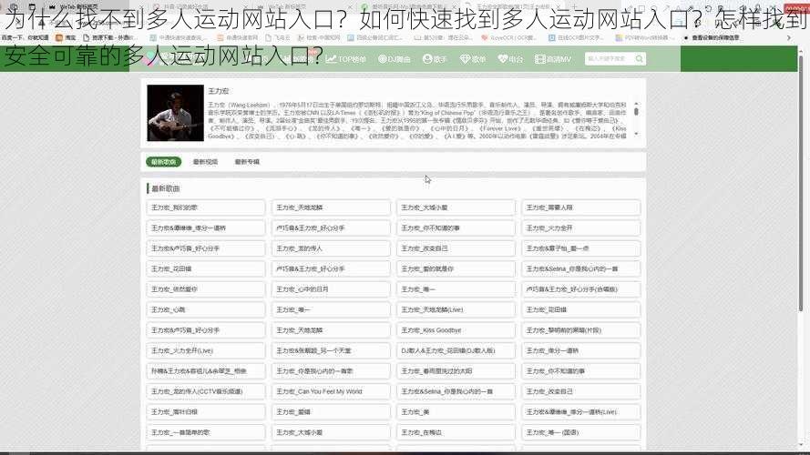 为什么找不到多人运动网站入口？如何快速找到多人运动网站入口？怎样找到安全可靠的多人运动网站入口？