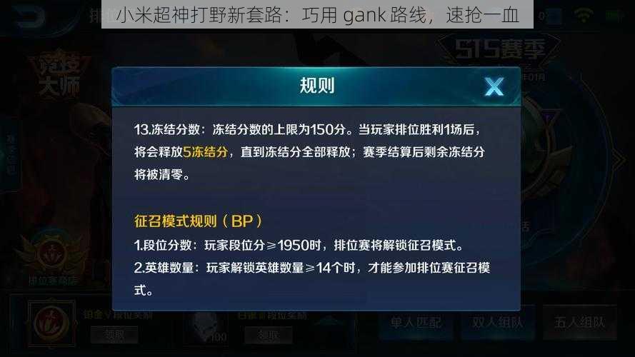 小米超神打野新套路：巧用 gank 路线，速抢一血