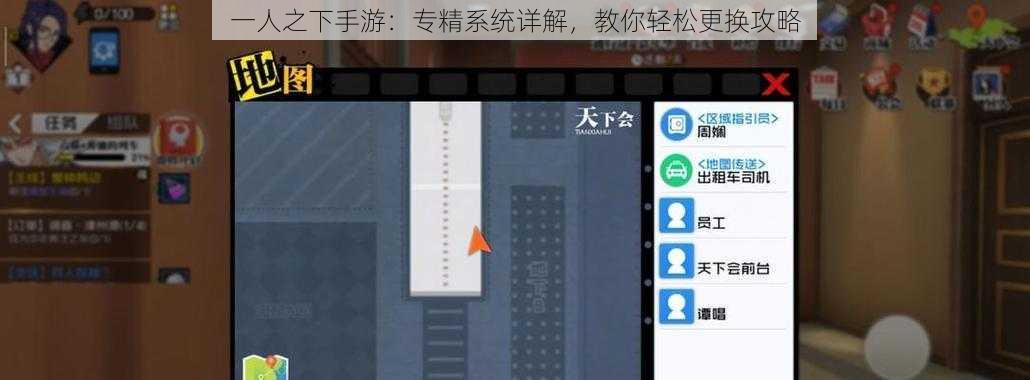 一人之下手游：专精系统详解，教你轻松更换攻略