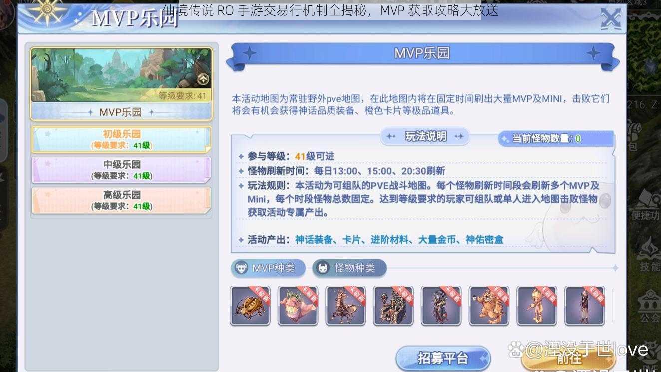 仙境传说 RO 手游交易行机制全揭秘，MVP 获取攻略大放送