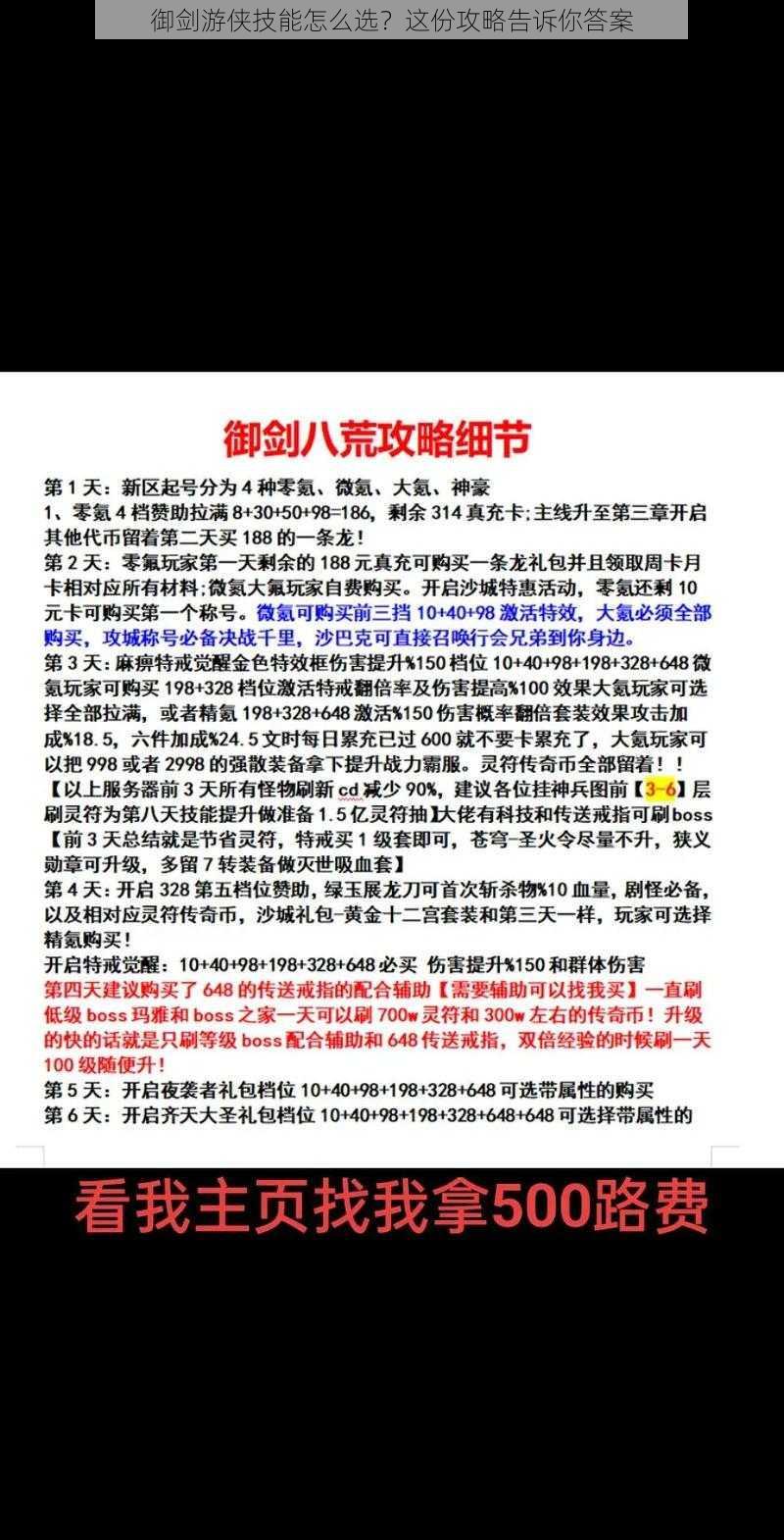 御剑游侠技能怎么选？这份攻略告诉你答案