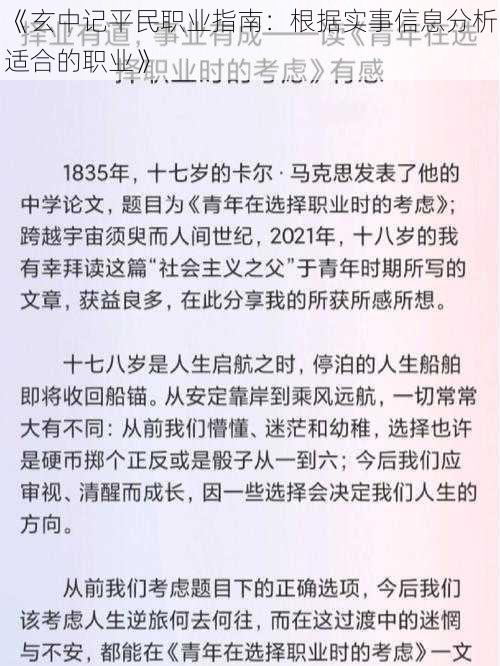 《玄中记平民职业指南：根据实事信息分析适合的职业》