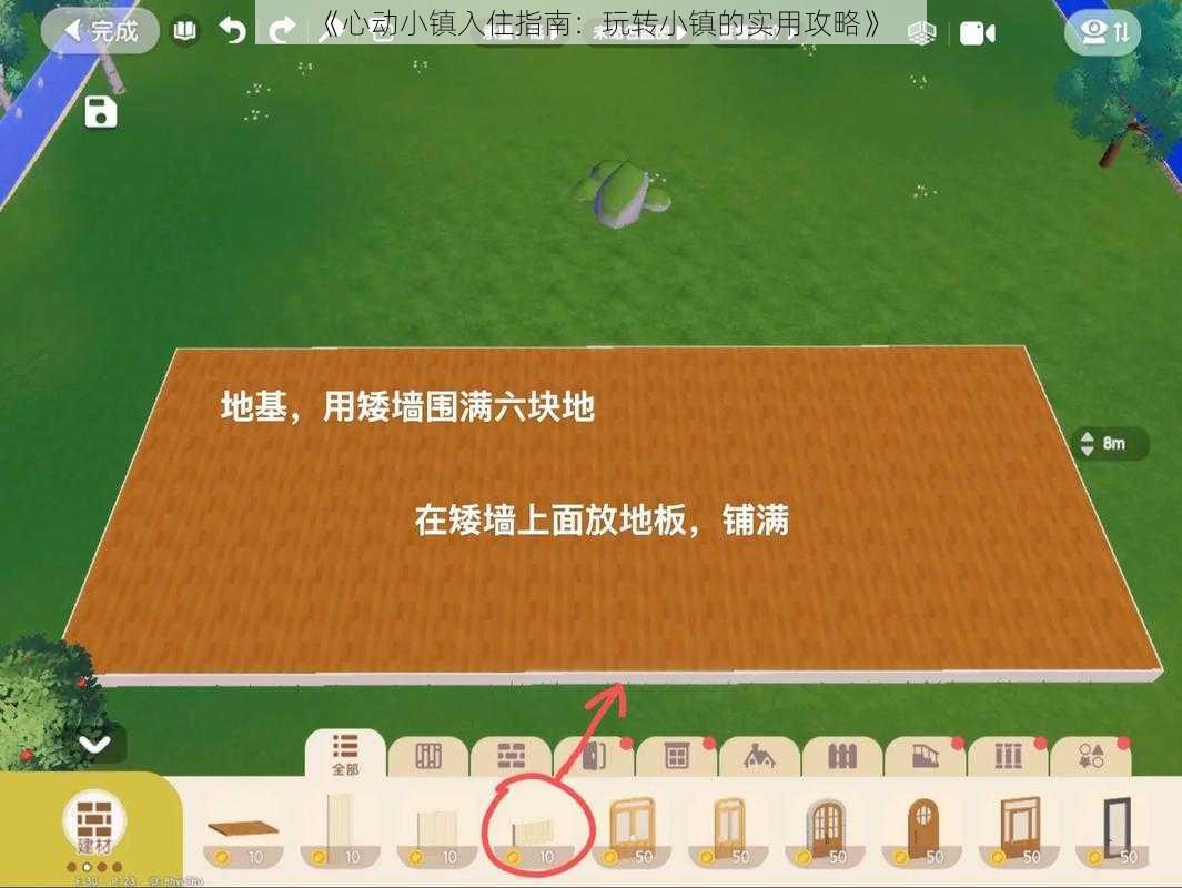 《心动小镇入住指南：玩转小镇的实用攻略》