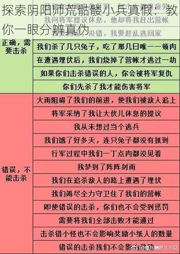 探索阴阳师荒骷髅小兵真假：教你一眼分辨真伪