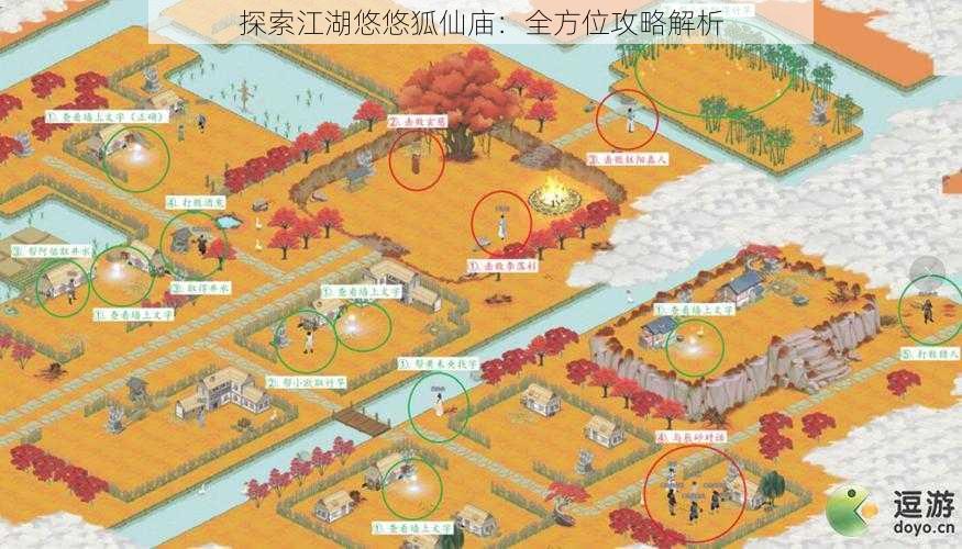 探索江湖悠悠狐仙庙：全方位攻略解析