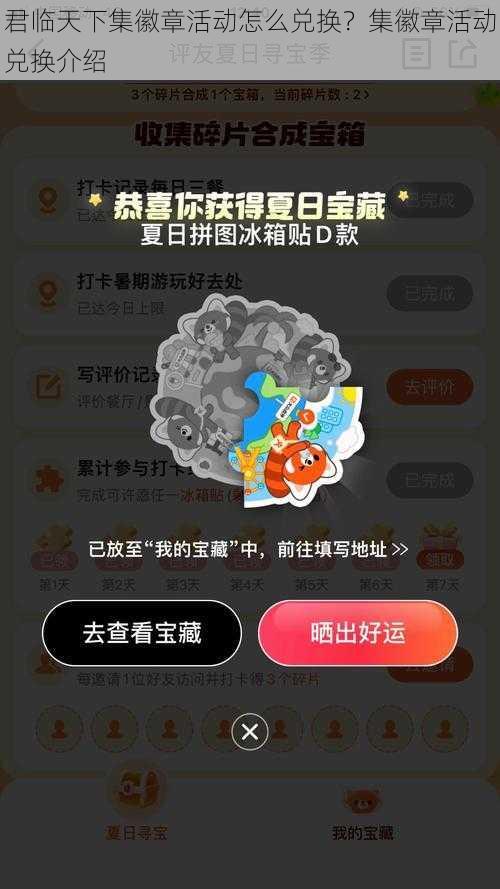 君临天下集徽章活动怎么兑换？集徽章活动兑换介绍