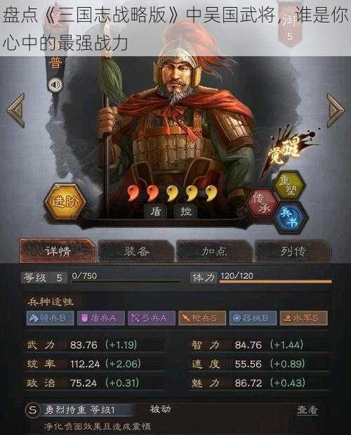 盘点《三国志战略版》中吴国武将，谁是你心中的最强战力