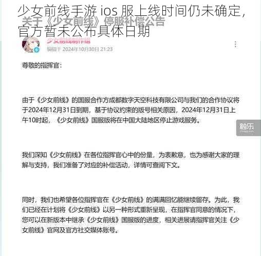 少女前线手游 ios 服上线时间仍未确定，官方暂未公布具体日期