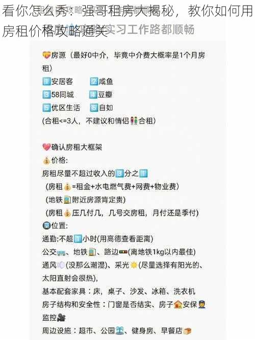 看你怎么秀：强哥租房大揭秘，教你如何用房租价格攻略通关