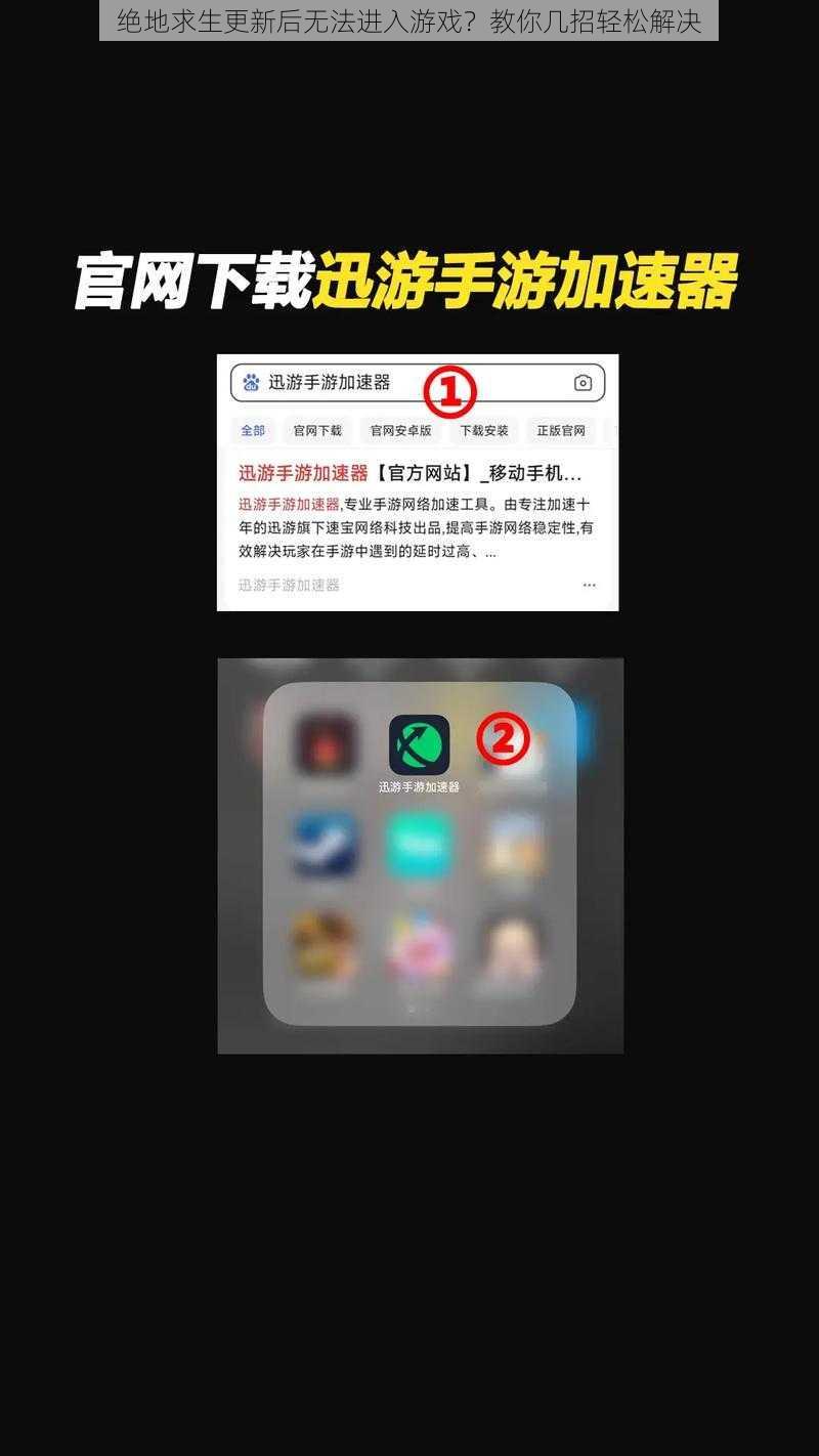 绝地求生更新后无法进入游戏？教你几招轻松解决